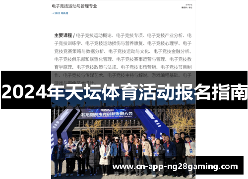 2024年天坛体育活动报名指南