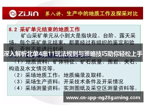 深入解析北单4串11玩法规则与策略技巧助你轻松上手