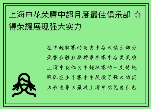 上海申花荣膺中超月度最佳俱乐部 夺得荣耀展现强大实力