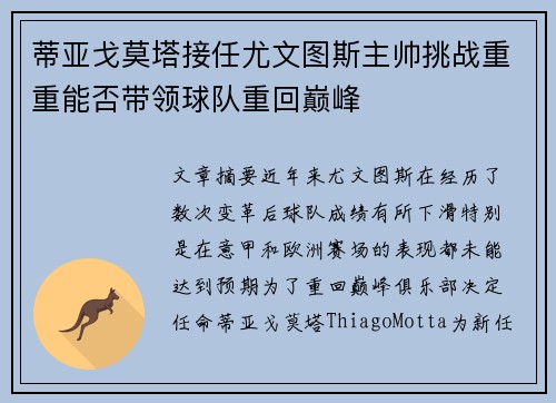 蒂亚戈莫塔接任尤文图斯主帅挑战重重能否带领球队重回巅峰