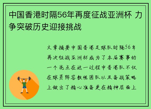 中国香港时隔56年再度征战亚洲杯 力争突破历史迎接挑战