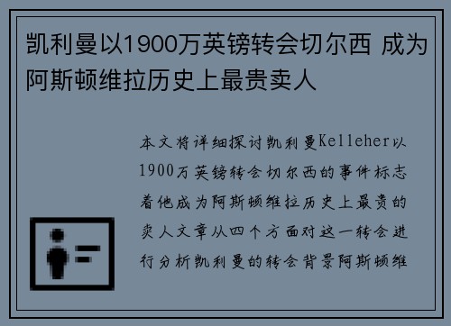 凯利曼以1900万英镑转会切尔西 成为阿斯顿维拉历史上最贵卖人