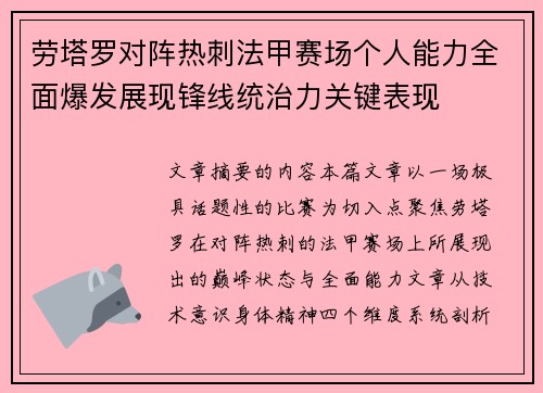 劳塔罗对阵热刺法甲赛场个人能力全面爆发展现锋线统治力关键表现