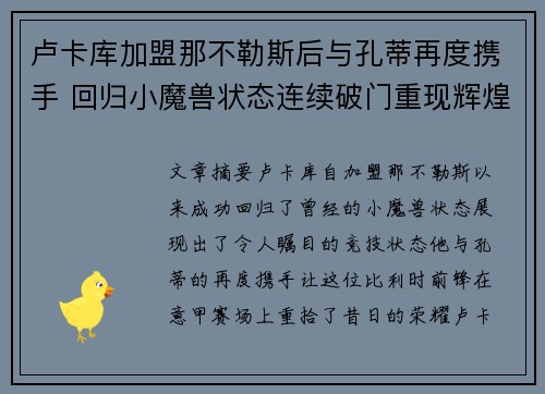 卢卡库加盟那不勒斯后与孔蒂再度携手 回归小魔兽状态连续破门重现辉煌