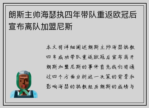 朗斯主帅海瑟执四年带队重返欧冠后宣布离队加盟尼斯 朗斯主帅海瑟执四年带队重返欧冠后宣布离队加盟尼斯